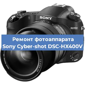 Ремонт фотоаппарата Sony Cyber-shot DSC-HX400V в Челябинске